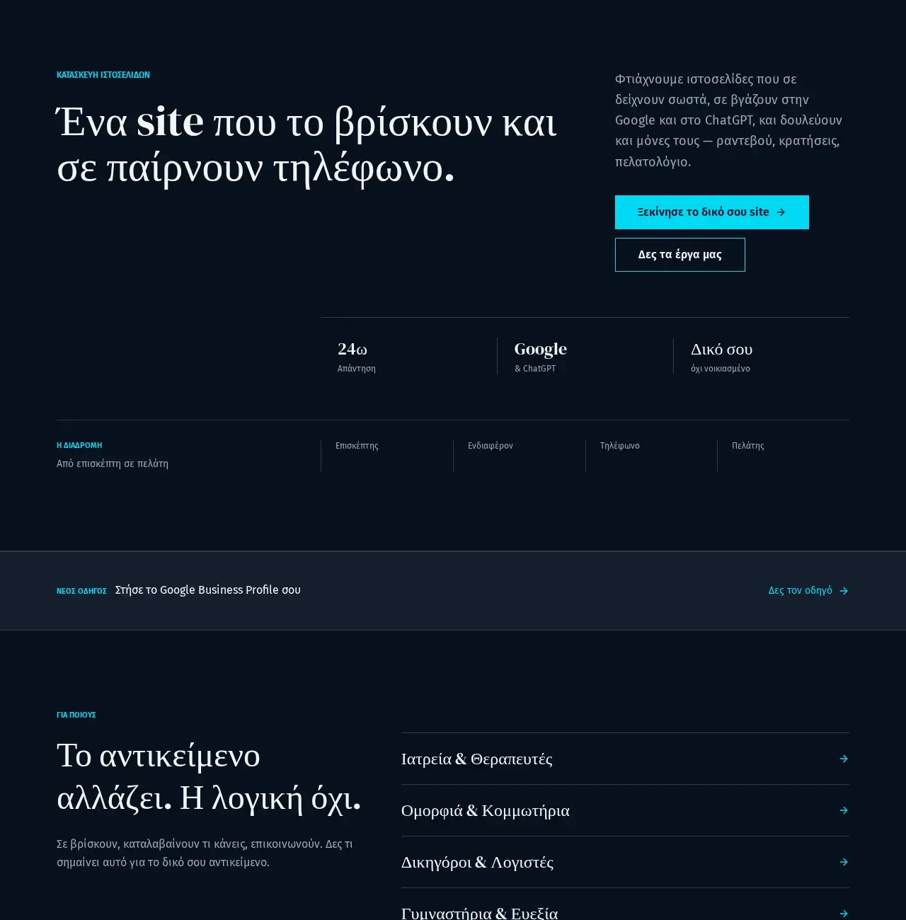 The growthsite.gr home page, websites that bring customers